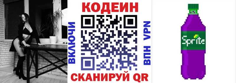 наркошоп  Шебекино  Codein напиток Lean (лин) 